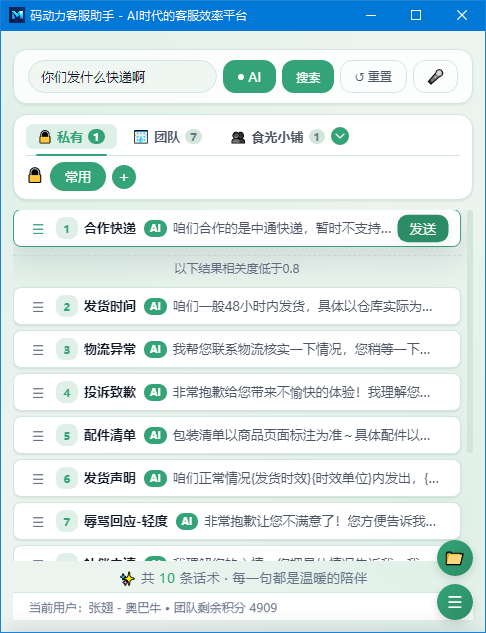 码动力客服助手界面